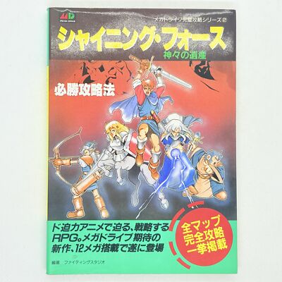 Shining Force: The Legacy of Great Intention Guide Book 1992 Sega Mega Drive