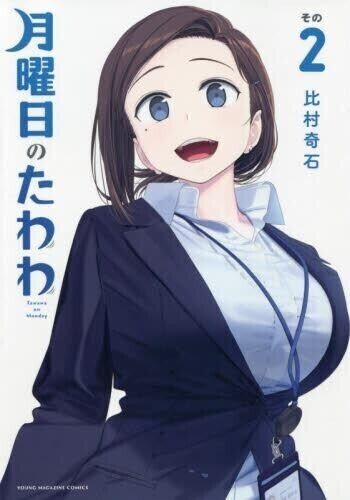 Getsuyoubi no Tawawa on Monday Vol.1-5 / Japanese Manga Book Comic Japan - Imagen 3 de 6