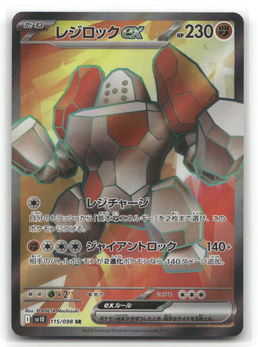 Regirock ex Holofoil SV10: The Glory of Team Rocket 115/098 JP