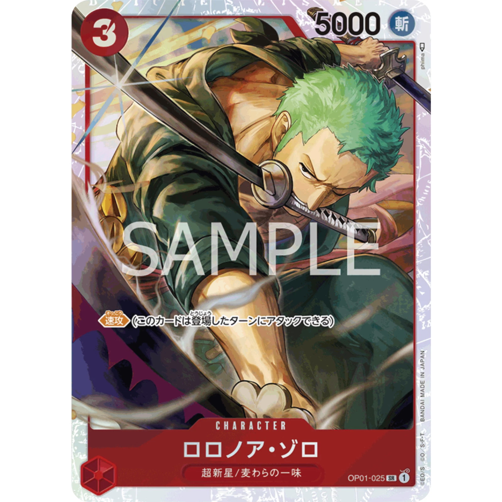 Roronoa Zoro SR Parallel · OP01-025 · Romance Dawn · SR