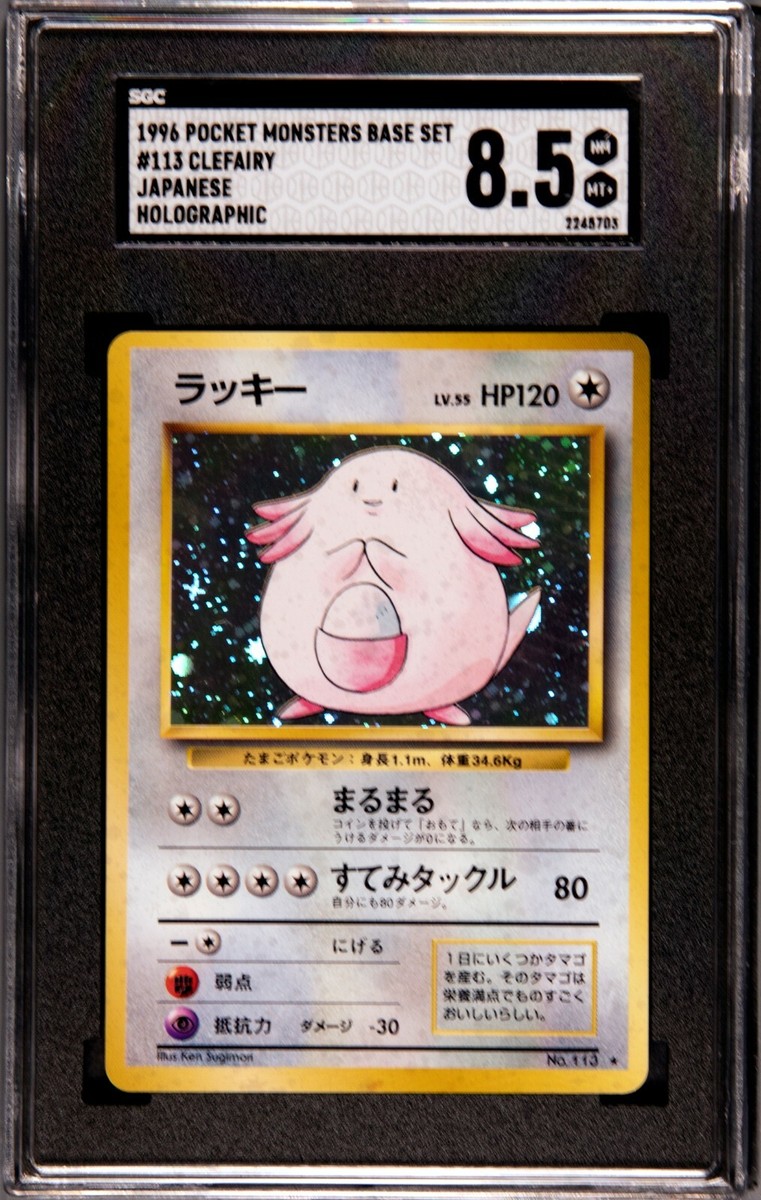 1996 Pokemon Pocket Monsters Clefairy #113 holo Japanese SGC 8.5