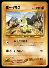 Larvitar NO. 246 Common Neo Destiny Pokemon Japanese Near Mint