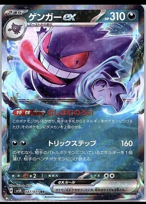 Gengar ex 047/071 Wild Force Holo Double Rare Japanese Pokemon