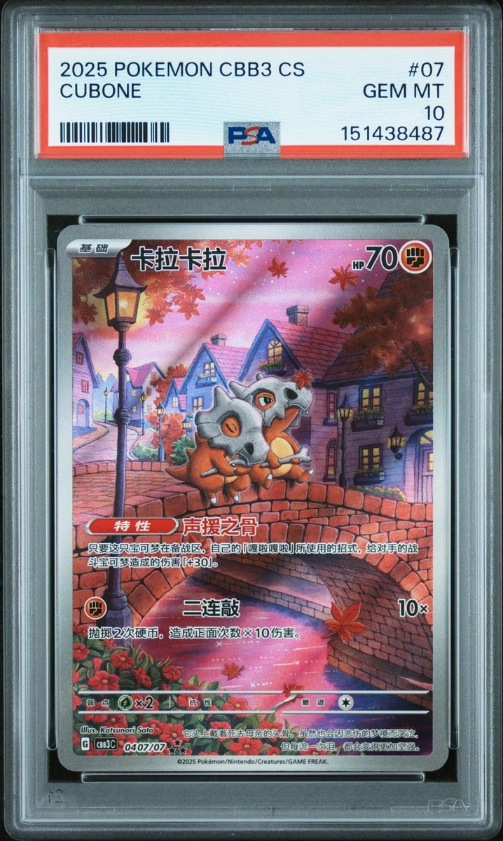 Pokémon TCG Professional Sports Authenticator (PSA) Grade 10