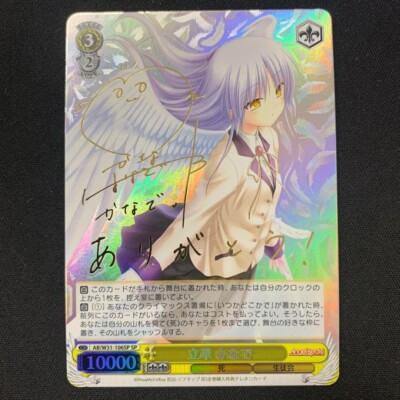 PSA10 ヴァイスシュバルツ  対立の終わり　かなで　サイン Angel Beats! 対立の終わり かなで サイン ヴァイスシュヴァルツ