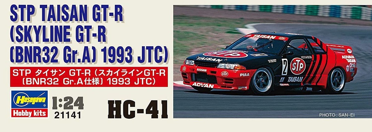 ハセガワ1/24 STP TAISAN GT-R［BNR32 Gr.A］完成品 FULL BUILD 製作記 HASEGAWA 1/24 STP TAISAN GT-R(SKYLINE GT-R