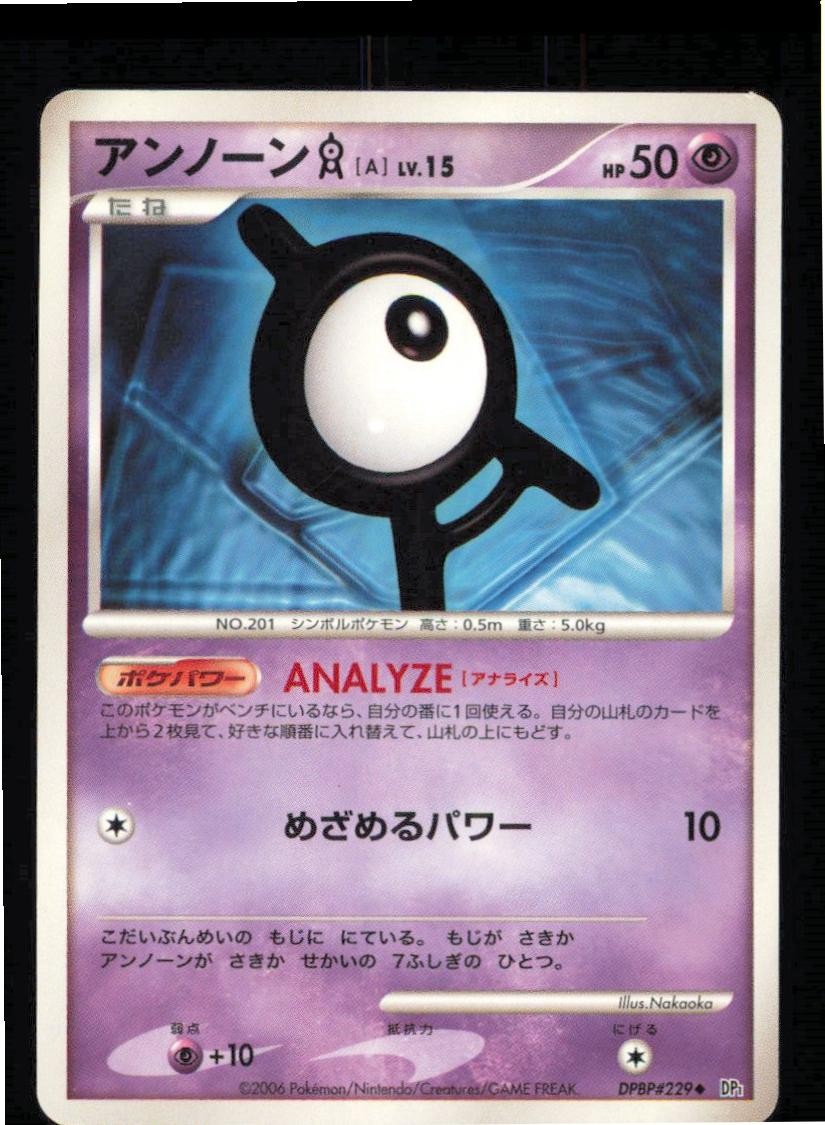Unown A DPBP#229 Non Holo Uncommon Space Time Creation Pokemon Japanese LP