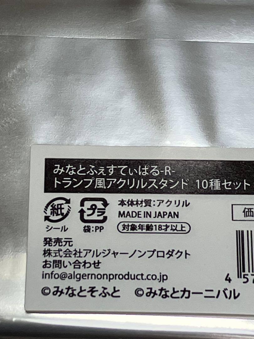 みなとふぇすてぃばる-R-トランプ風アクリルスタンド コンプリートセット みなとふぇすてぃばる-R-トランプ風アクリルスタンド