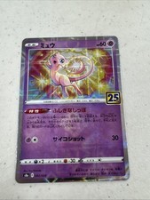 25th】ミュウUR 25th ANNIVERSARY Collection Mew #2 Prices | Pokemon