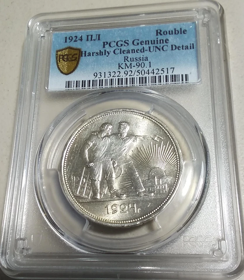 :1924 NA 1 ROUBLE USSR 2 FIGURES WALKING, SUN PCGS UNC-DETAIL R2 HIGHER-GRADE - Image 2 of 3