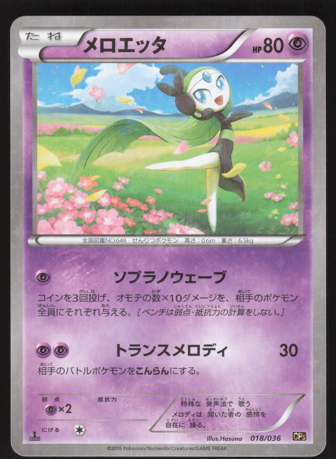 Pokemon Japanese Meloetta 018/036 Mythical Dream Shine Holo NEAR MINT