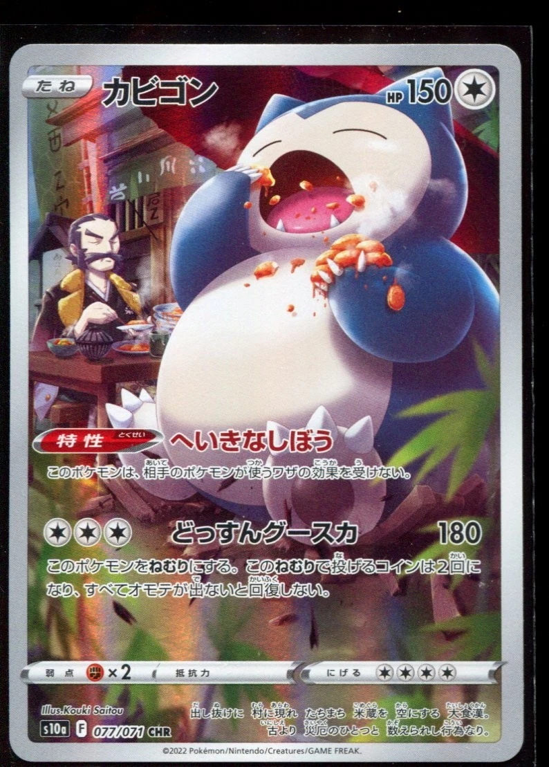 Snorlax 077/071 S10a: Dark Phantasma for sale | eBay