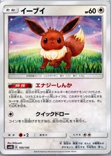 Eevee #201 Prices | Pokemon Japanese GX Ultra Shiny | Pokemon Cards
