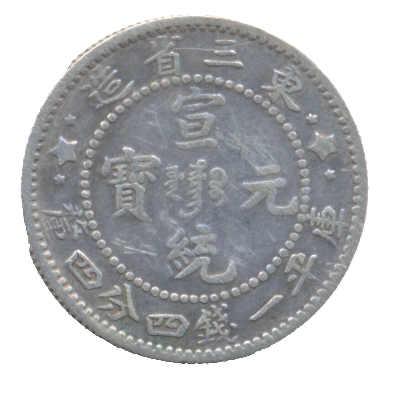 Uncirculated Uncertified 1914 Year Chinese Coins for sale | eBay