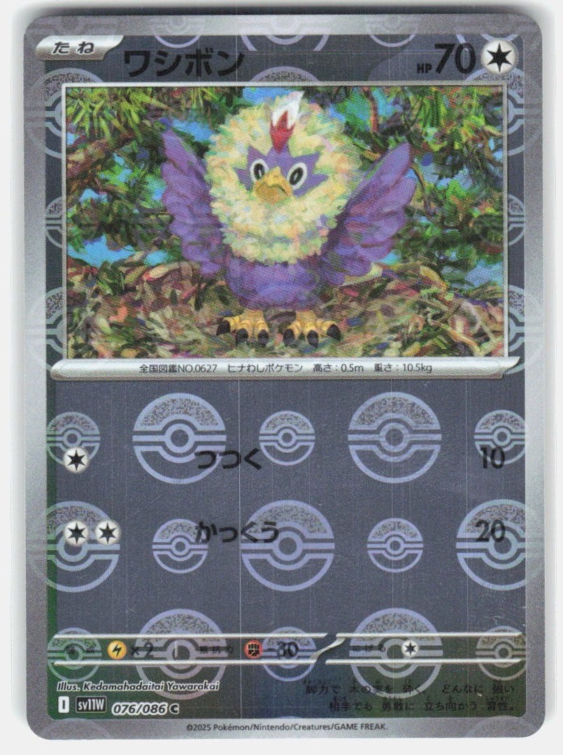 Rufflet (Poke Ball Pattern) 076/086 C SV11W: White Flare NM Japenese Pokemon