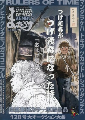 Anime Magazine Mandarake ZENBU June 2025 Issue 128 Book Japanese Used #01