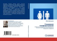 Juliq Dawydowa | Gendernaq Konfliktologiq | Taschenbuch | Russisch (2011)