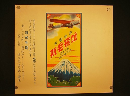 IMPRESIÓN DE AVIÓN JAPONÉS VINTAGE DE PRINCIPIOS DE 1900 (2 impresiones) arte decoupage/collage - Imagen 2 de 3