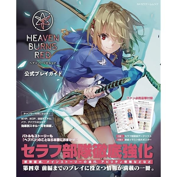 Heaven Barns Red Official Play Guide Book w/ Booklet & Poster KADOKAWA Japan FS