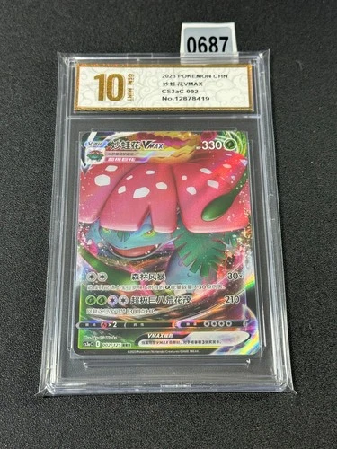 Pokemon Chinese TCG Card Sword & Shield Venusaur VMAX CS3aC 002/125 RRR Grade 10
