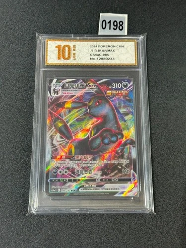 Pokemon TCG Chinese Umbreon VMAX RRR - Scarlet & Violet, CS4aC 085/132 Grade 10