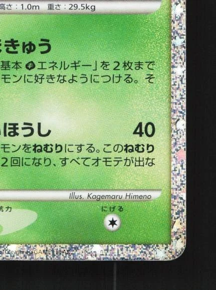 Parasect 005/032 NM Pokémon TCG Classic (Venusaur) Japanese Pokemon Card TCG - Image 3 of 4
