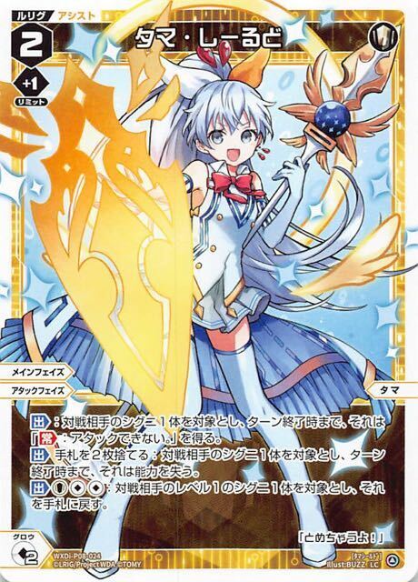 Wixoss TCG WXDi P08-024 LC Tama Sirudo | eBay Wixoss TCG WXDi P08-024 LC Tama Sirudo | eBay