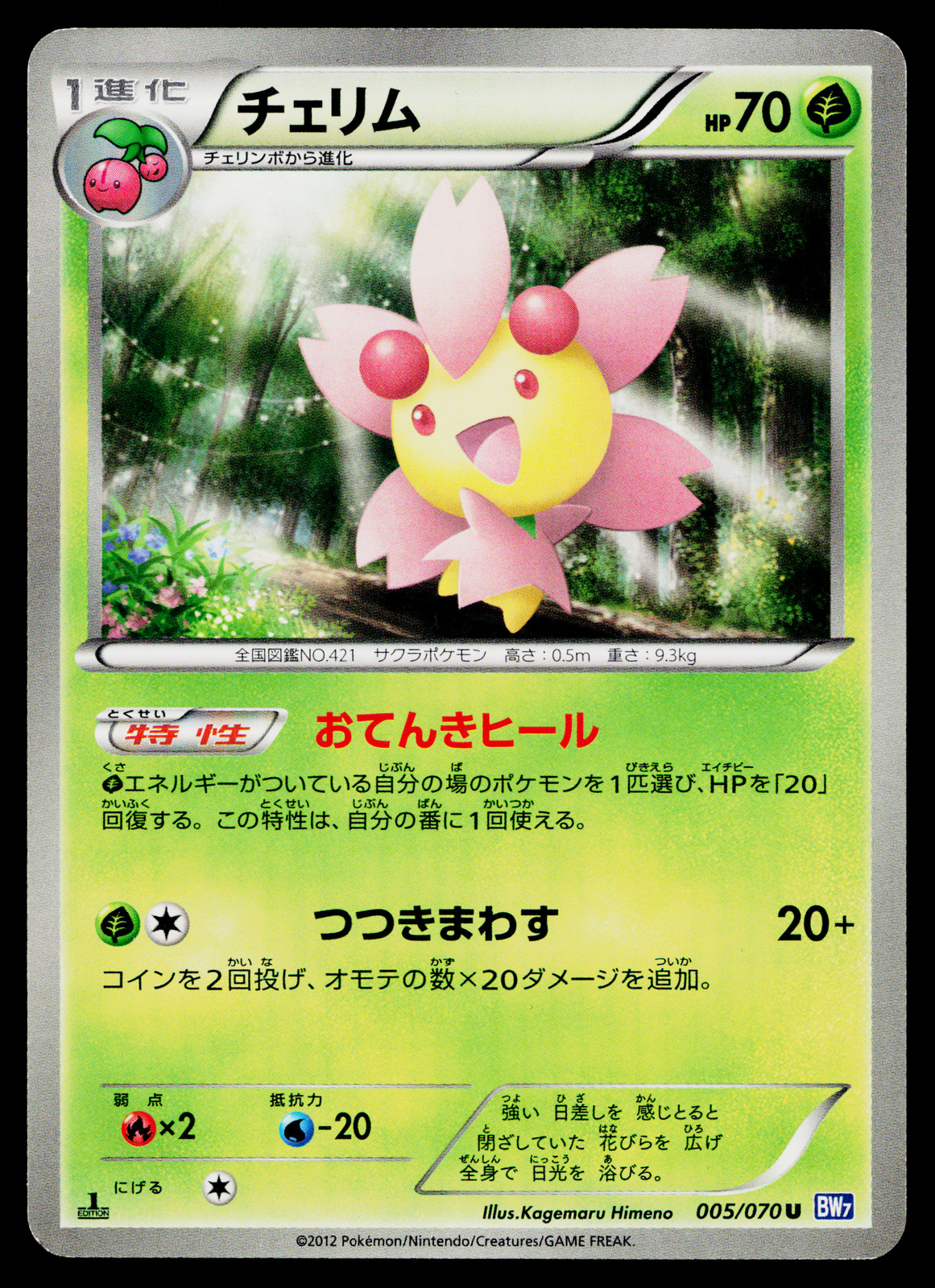 CHERRIM 005/070 PLASMA GALE JAPANESE POKEMON TCG