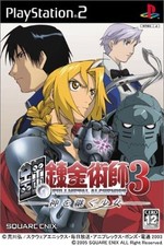 PS2 Fullmetal Alchemist 3 Kami wo Tsugu Shoujo Japan
