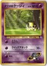 1998 Pokemon Japanese Gym Challenge Sabrina's Abra Common #063