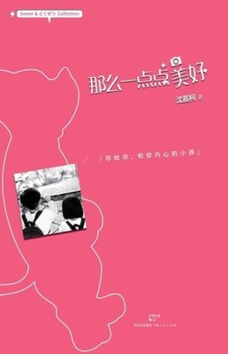 Na Me Yi Dian Dian Mei Hao