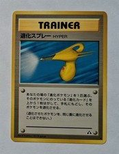 Pokemon - Hyper Devolution Spray (Japanese) - Neo Discovery - Uncommon - NM