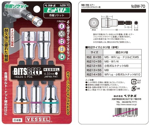 VESSEL 1/4" SHANK BIT SOCKET SET 6PT (8,10,12,13,14mm) BW-70 - Picture 3 of 3