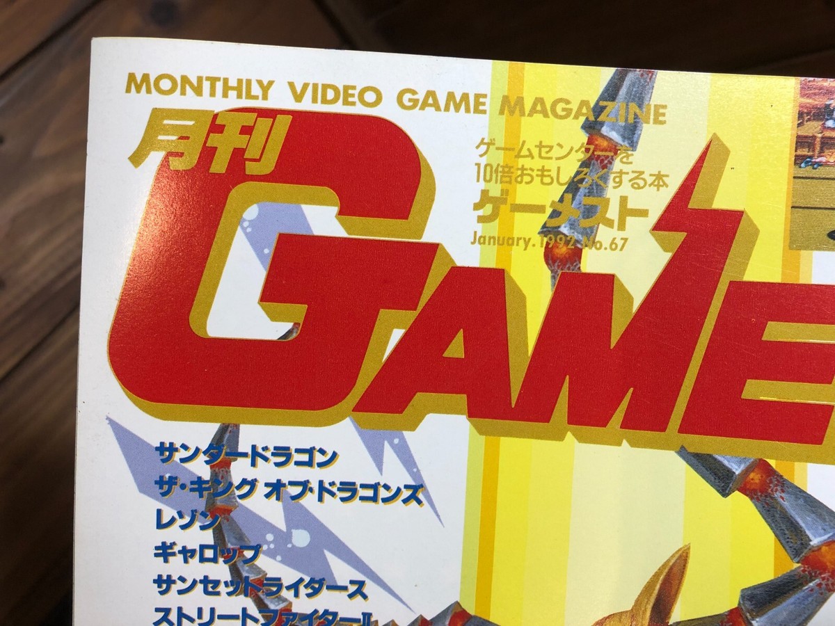 今回処分することになったゲームです！ GAMEST 1992 january No.67 Game magazine japanese | eBay