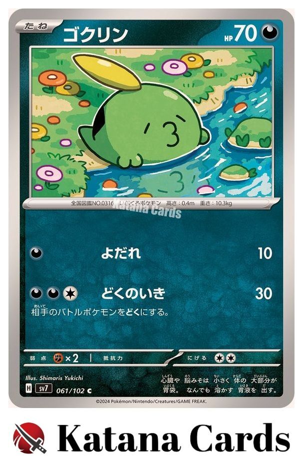 EX/NM Gulpin C 061/102 SV7 Stellar Miracle Scarlet & Violet Pokemon Cards Japane