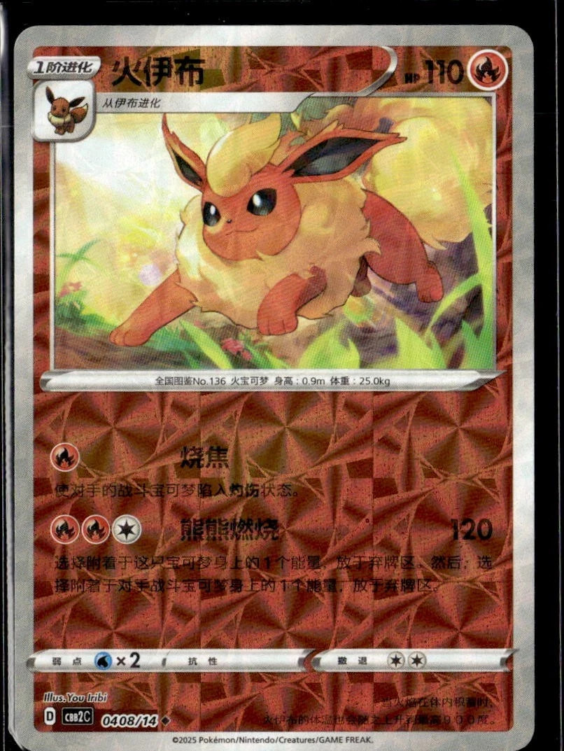 Flareon 0408/14 cbb2C Chinese Gem Pack Vol 2 Rotary Reverse Holo
