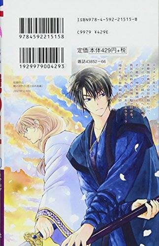 暁のヨナ YONA Rough Sketch Collection 暁のヨナ YONA Rough Sketch Collection Akatsuki no Yona (Yona