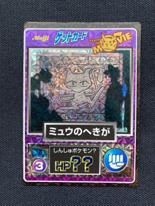 Easy Tomorrow Pokemon Get Card Mew Mural Japanese Meiji No 3 Prism Rare Pikachu The Movie Great Coupon Www Picmarket Co Il