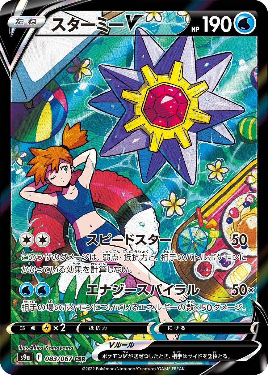 リ*フ様 2022 スターミーV CSR S9a 083/067 PSA9 Starmie V 083/067 S9a: Battle Region Holo (Japanese) for sale
