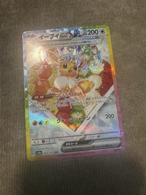 Eevee ex 224/187 Sv8a: Terastal Fest Ex Holo (Japanese) US SELLER
