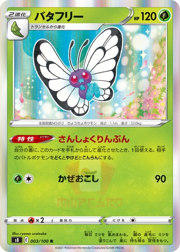 Pokemon Cards Fusion ARTS s8 All V/VMAX/HR/SR/Full Art Jap PREORDER - Picture 4 of 130