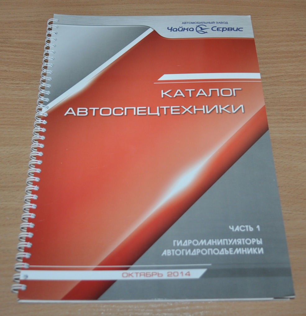 Chaika Service 2014 Catalog of Special Vehicles Part1 Russian Brochure Prospekt