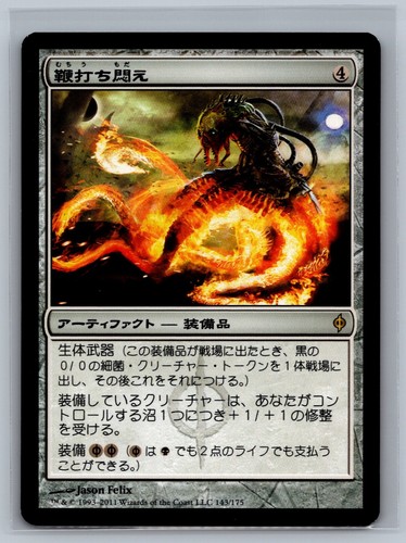 Magic The Gathering JAPANESE New Phyrexia Lashwrithe #143/175 MTG TCG CCG - Picture 1 of 2