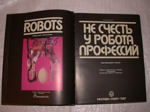 Питер Марш Не счесть у робота профессий Russian 1987 Robots by Peter Marsh - Picture 2 of 12