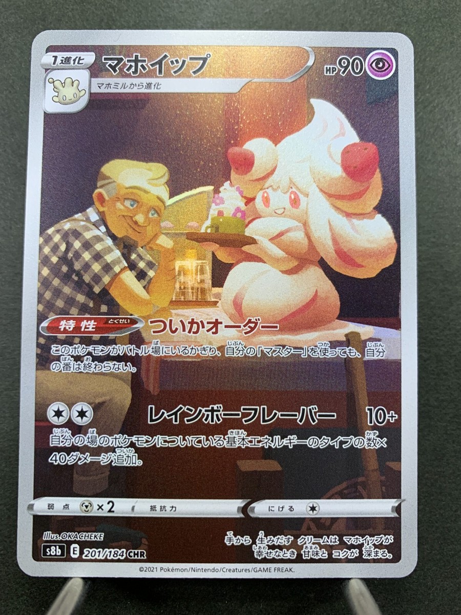 Pokemon Card VMAX Climax s8b 201/184 CHR Japanese | eBay