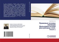 Sergej Feoktistow | Prawowye Osnowy Milicii Dal'newostochnoj Respubliki...
