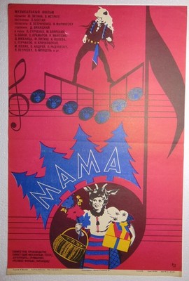 Original Soviet Movie Poster Musical Film Rockeulven 1977 Mama Rock'n Roll Wolf