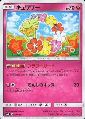 Comfey 094/131 Sun & Moon GX Starter Deck Fairy Pokemon TCG Comfey 094/131 Sun & Moon GX Starter Deck Fairy Pokemon TCG