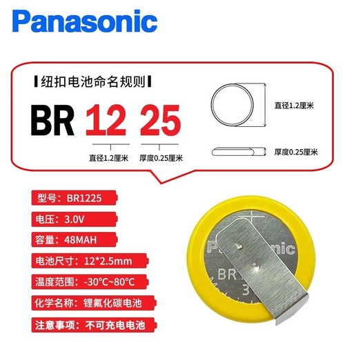 1pcs Panasonic BR1225 3V -30℃-80℃ PLC Motherboard Battery - Picture 4 of 5