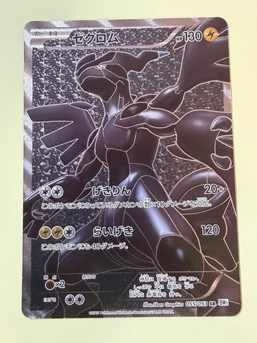 Pokemon Card Zekrom 055/053 SR Unlimited BW1 White Collection Japanese